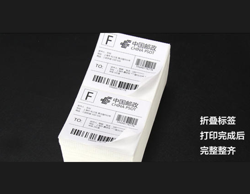 折疊打印標簽